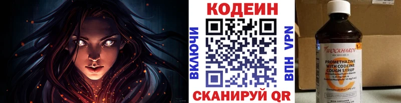 Кодеин напиток Lean (лин)  hydra ссылка  Белоярский 
